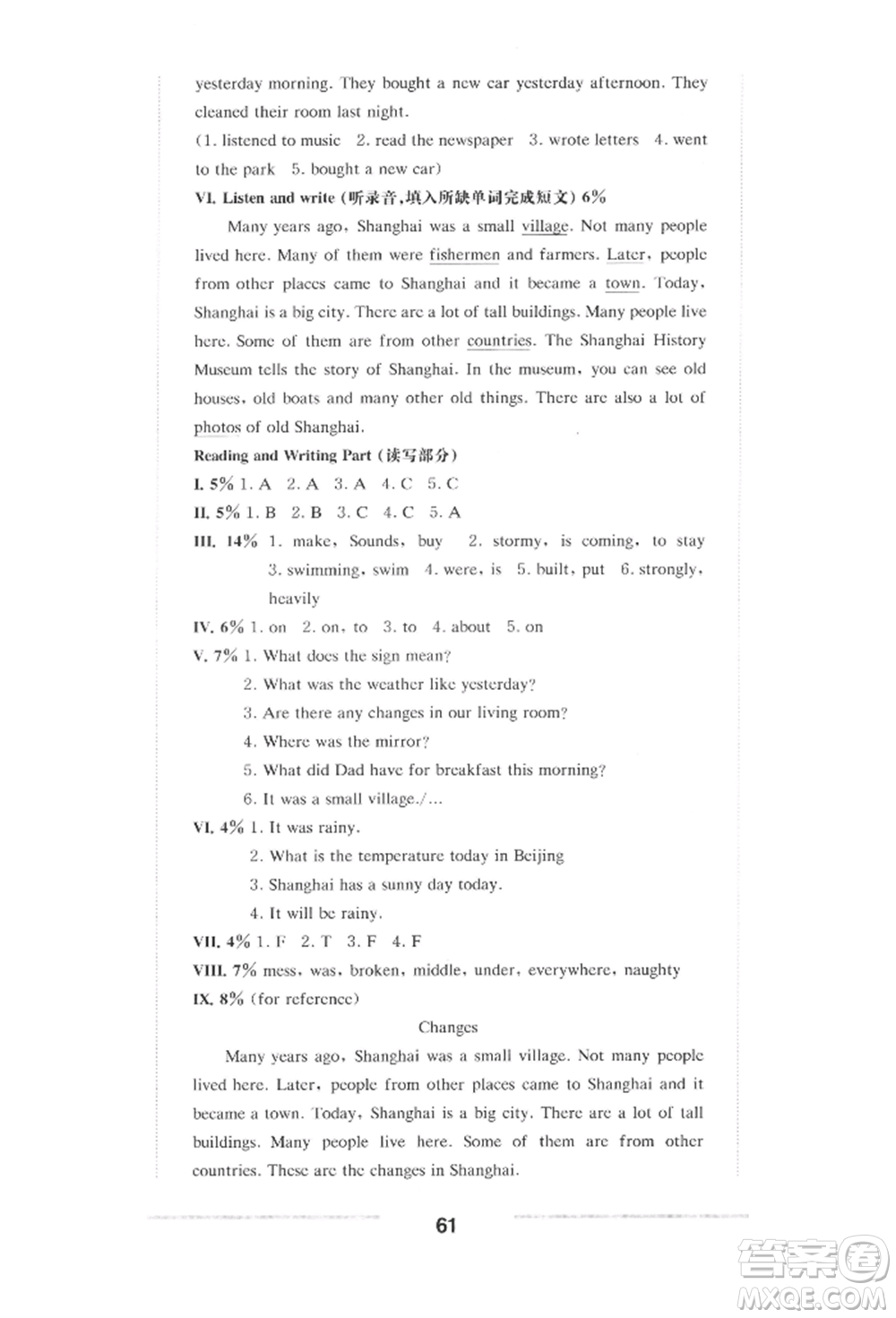 華東師范大學(xué)出版社2022上海名校名卷五年級下冊英語牛津版參考答案