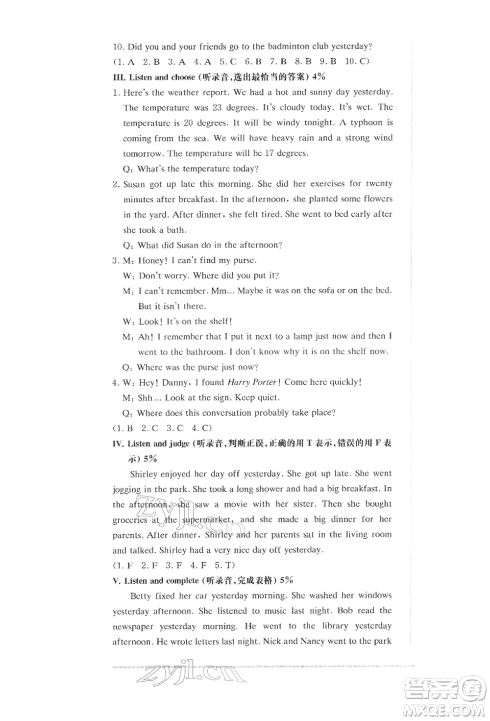 華東師范大學(xué)出版社2022上海名校名卷五年級下冊英語牛津版參考答案
