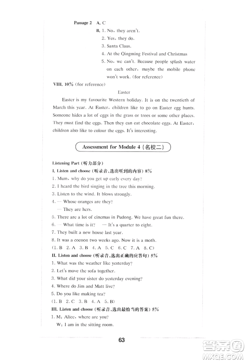 華東師范大學(xué)出版社2022上海名校名卷五年級下冊英語牛津版參考答案