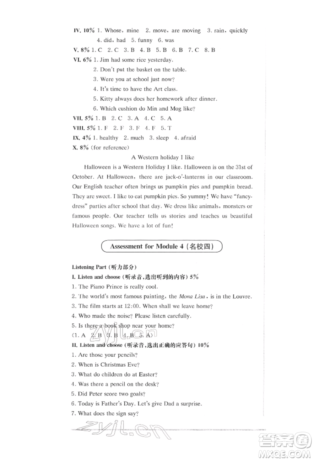 華東師范大學(xué)出版社2022上海名校名卷五年級下冊英語牛津版參考答案
