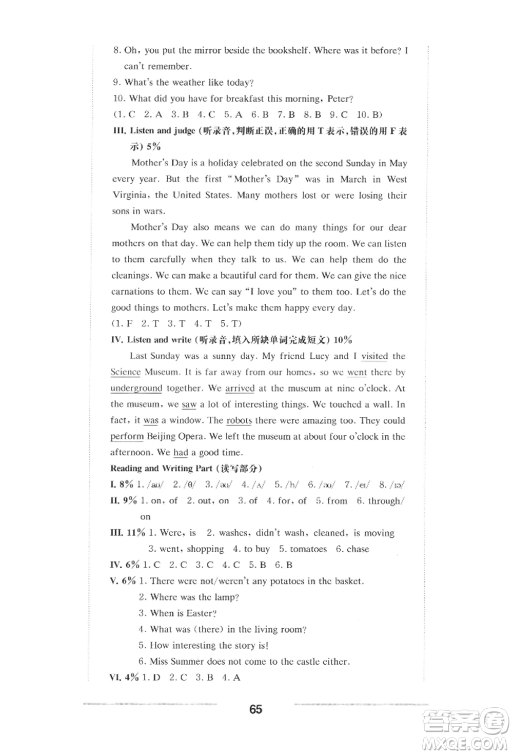 華東師范大學(xué)出版社2022上海名校名卷五年級下冊英語牛津版參考答案