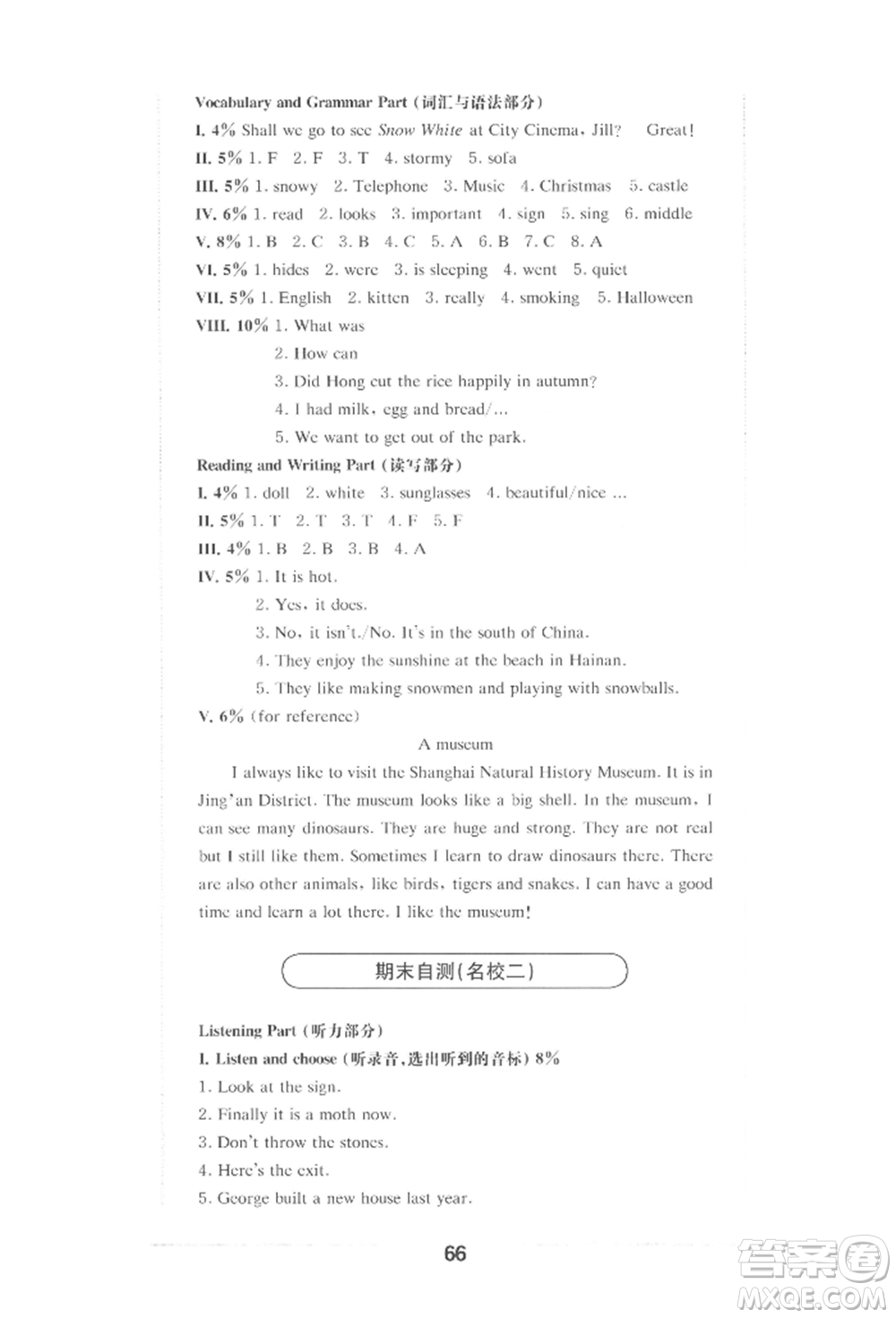 華東師范大學(xué)出版社2022上海名校名卷五年級下冊英語牛津版參考答案