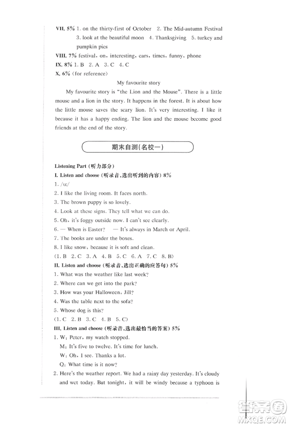 華東師范大學(xué)出版社2022上海名校名卷五年級下冊英語牛津版參考答案