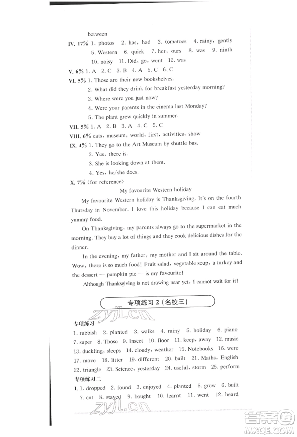 華東師范大學(xué)出版社2022上海名校名卷五年級下冊英語牛津版參考答案