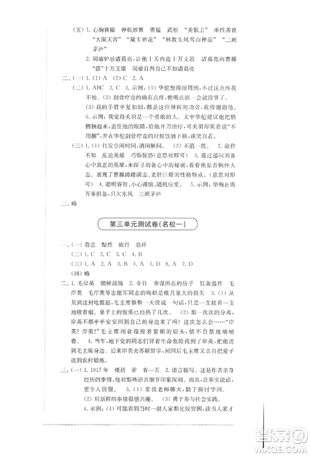 華東師范大學(xué)出版社2022上海名校名卷五年級下冊語文人教版參考答案