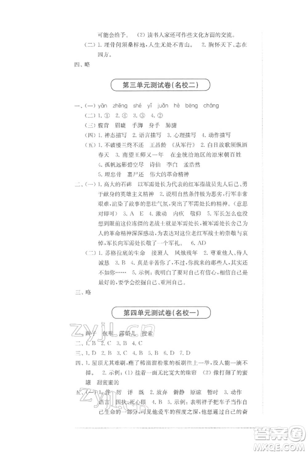 華東師范大學(xué)出版社2022上海名校名卷五年級下冊語文人教版參考答案