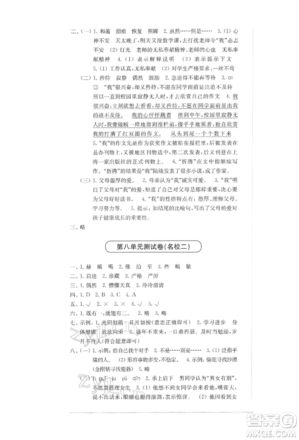華東師范大學(xué)出版社2022上海名校名卷五年級下冊語文人教版參考答案