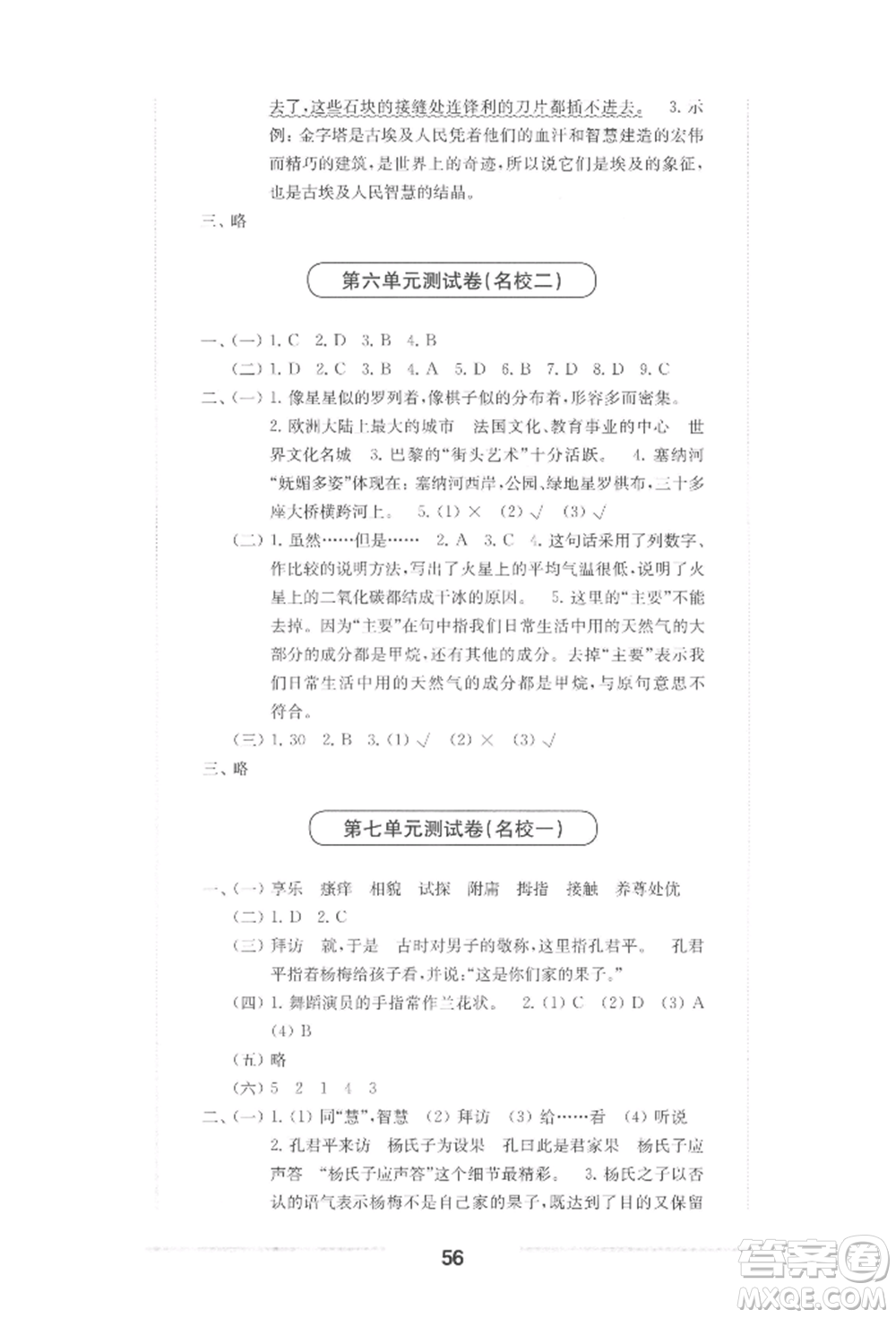華東師范大學(xué)出版社2022上海名校名卷五年級下冊語文人教版參考答案