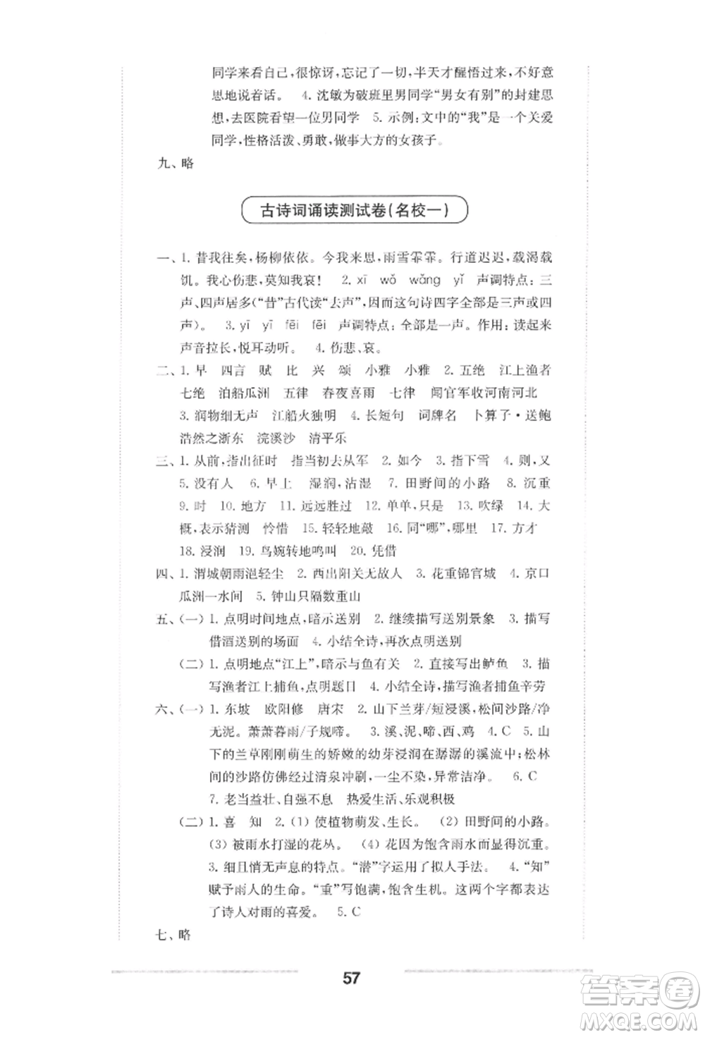 華東師范大學(xué)出版社2022上海名校名卷五年級下冊語文人教版參考答案