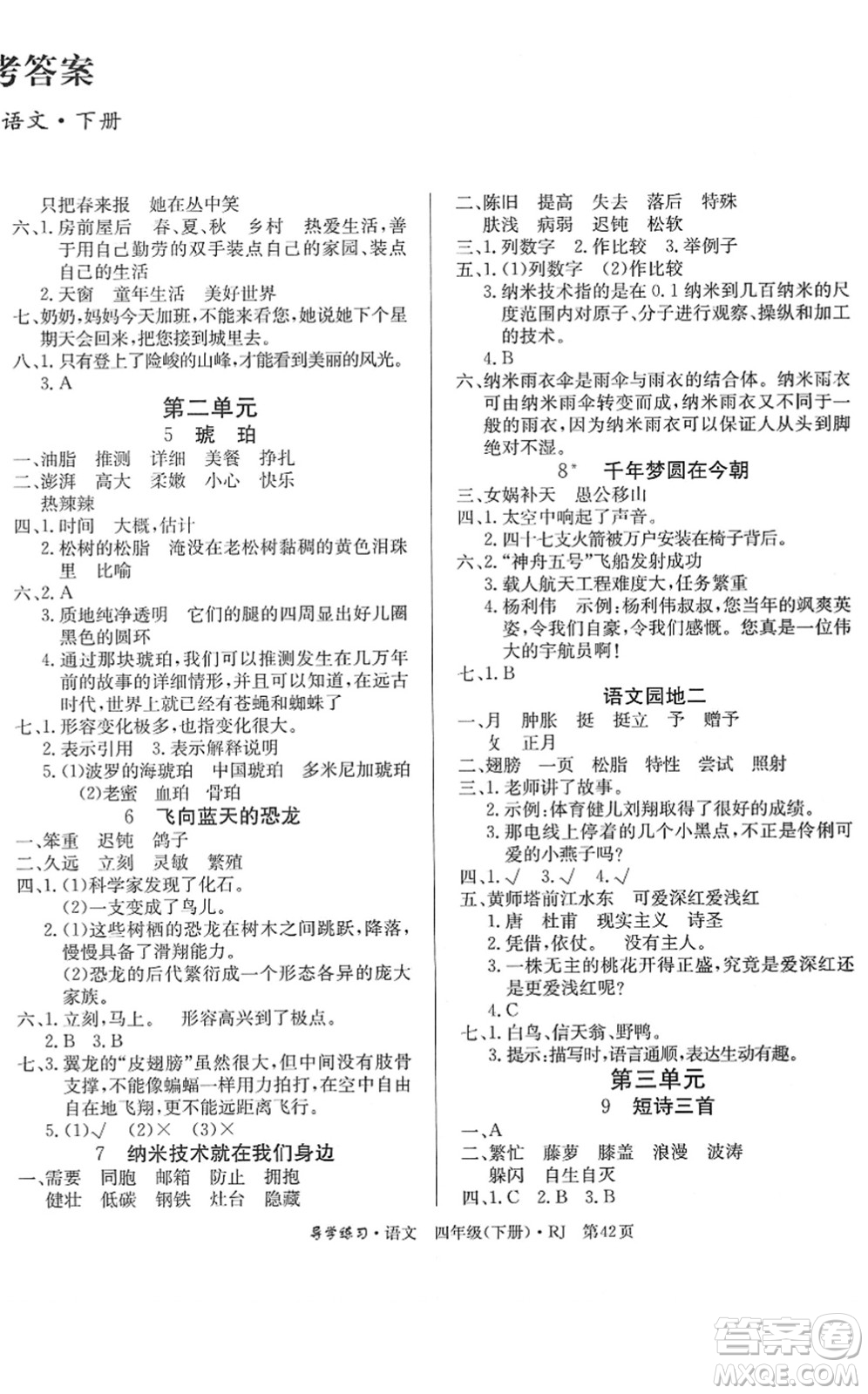 延邊教育出版社2022樂(lè)享語(yǔ)文導(dǎo)學(xué)練習(xí)四年級(jí)下冊(cè)RJ人教版答案