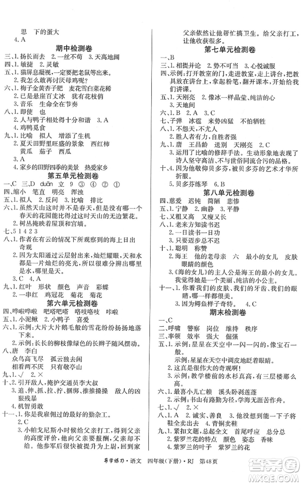 延邊教育出版社2022樂(lè)享語(yǔ)文導(dǎo)學(xué)練習(xí)四年級(jí)下冊(cè)RJ人教版答案