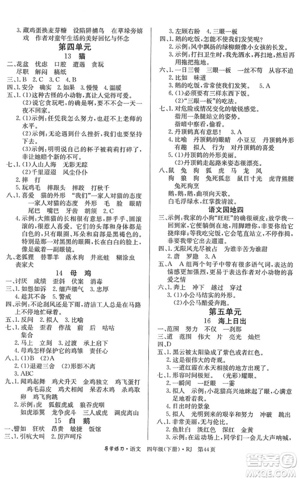 延邊教育出版社2022樂(lè)享語(yǔ)文導(dǎo)學(xué)練習(xí)四年級(jí)下冊(cè)RJ人教版答案