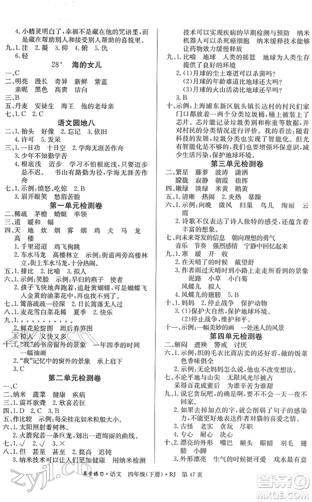延邊教育出版社2022樂(lè)享語(yǔ)文導(dǎo)學(xué)練習(xí)四年級(jí)下冊(cè)RJ人教版答案