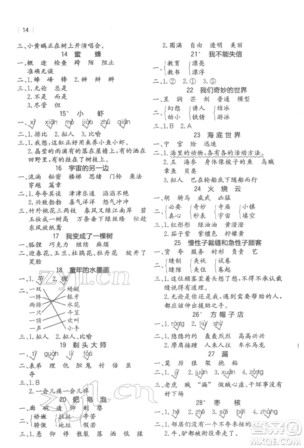四川民族出版社2022全易通三年級(jí)下冊(cè)語文人教版參考答案