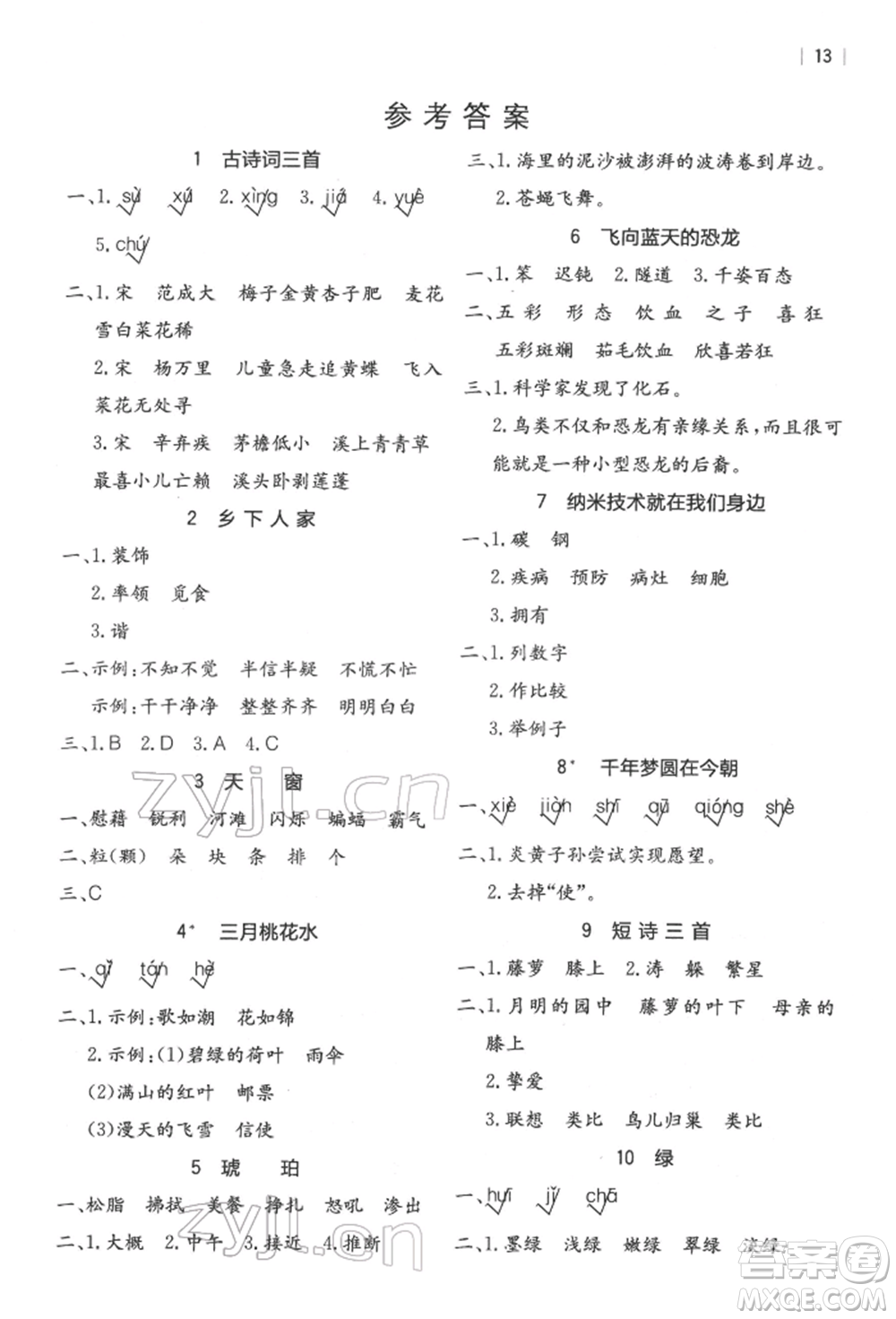 浙江教育出版社2022全易通四年級下冊語文人教版參考答案