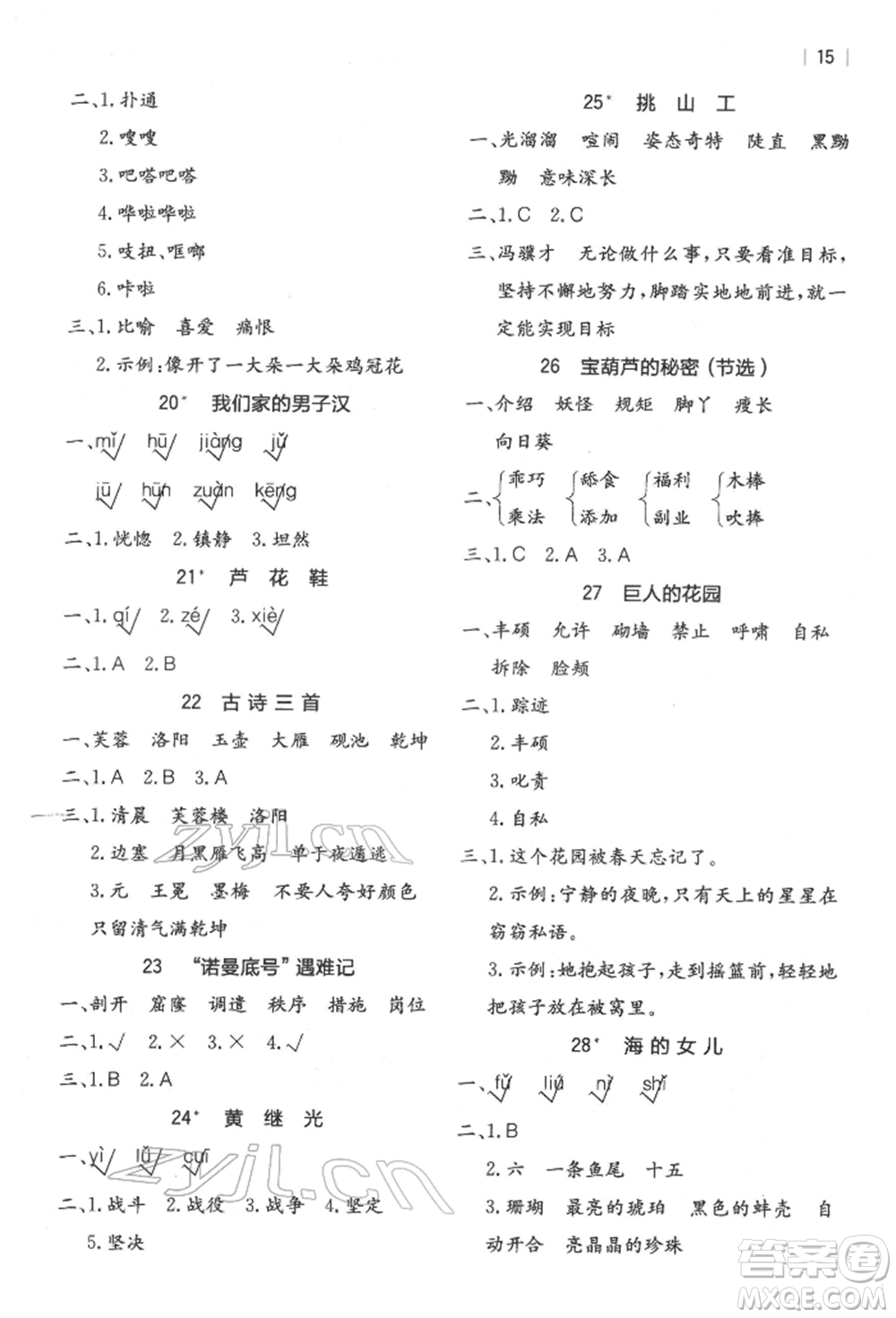 浙江教育出版社2022全易通四年級下冊語文人教版參考答案