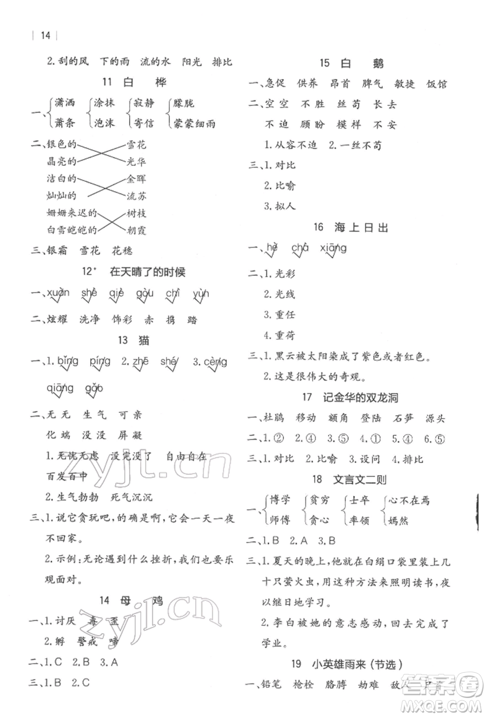 浙江教育出版社2022全易通四年級下冊語文人教版參考答案
