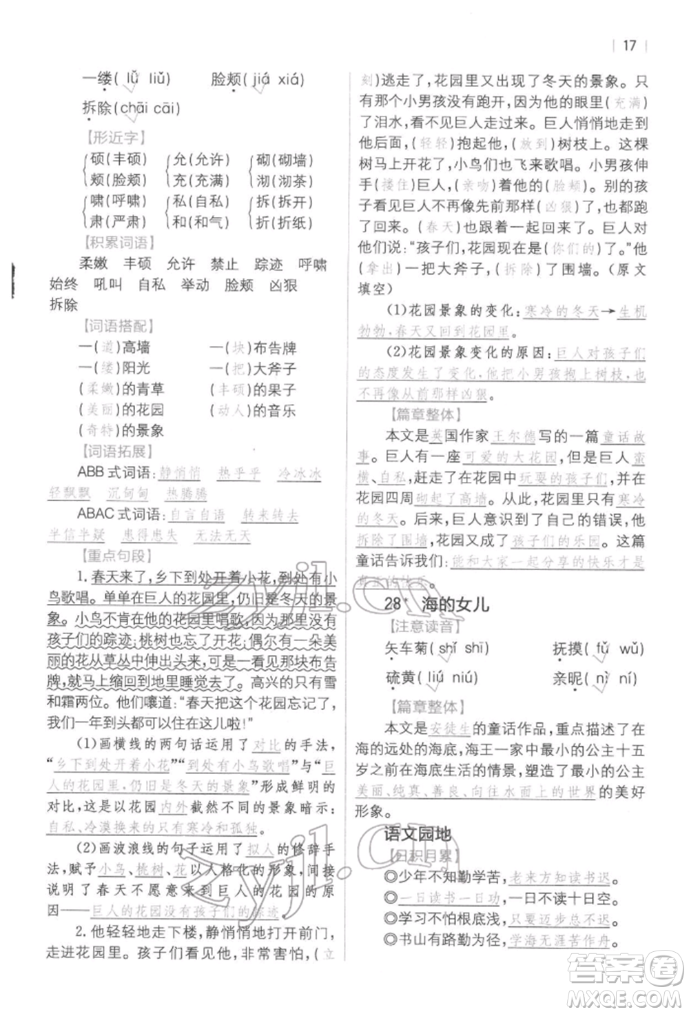 浙江教育出版社2022全易通四年級下冊語文人教版參考答案