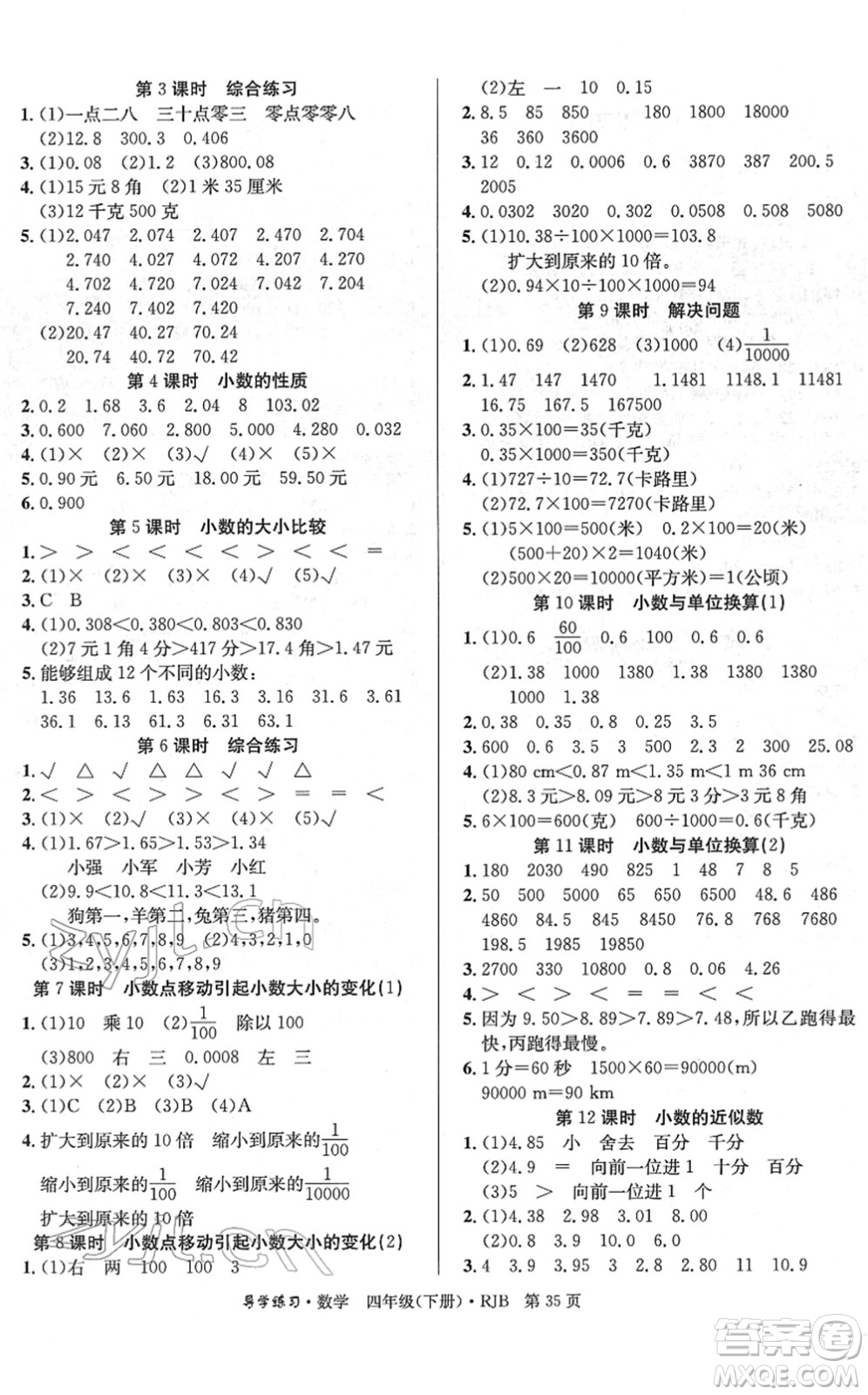 延邊教育出版社2022樂享數(shù)學導學練習四年級下冊RJB人教版答案