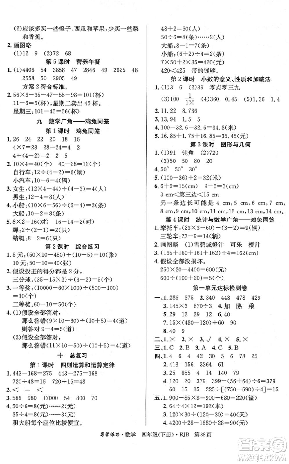 延邊教育出版社2022樂享數(shù)學導學練習四年級下冊RJB人教版答案