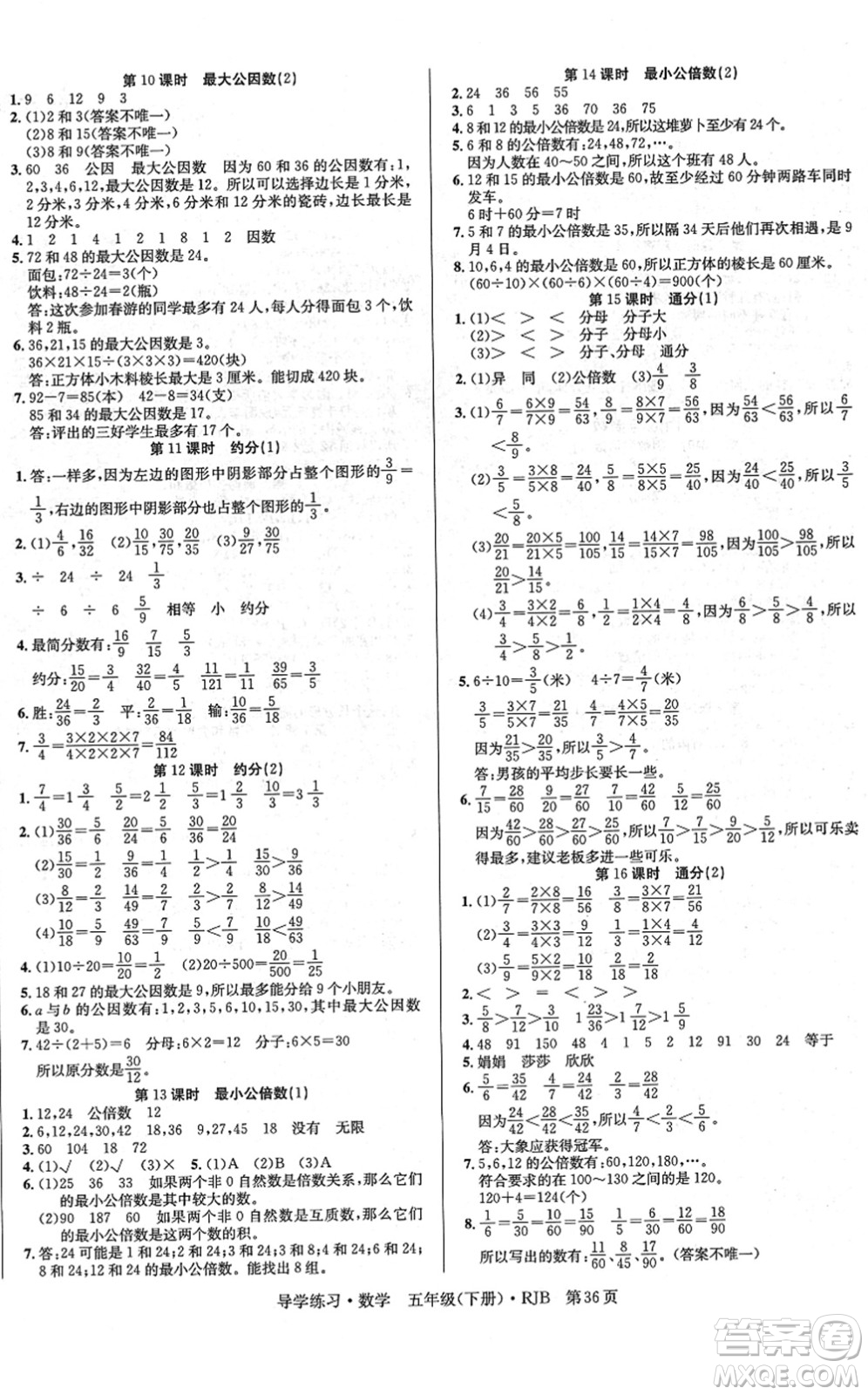 延邊教育出版社2022樂(lè)享數(shù)學(xué)導(dǎo)學(xué)練習(xí)五年級(jí)下冊(cè)RJB人教版答案