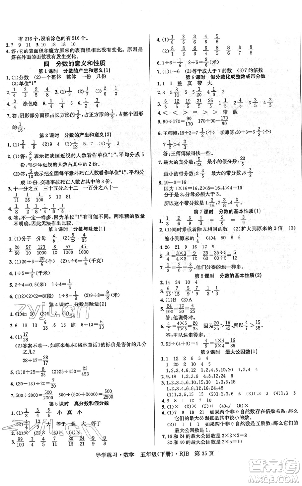 延邊教育出版社2022樂(lè)享數(shù)學(xué)導(dǎo)學(xué)練習(xí)五年級(jí)下冊(cè)RJB人教版答案