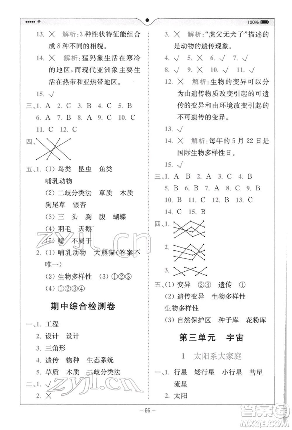 四川民族出版社2022全易通六年級(jí)下冊(cè)科學(xué)教科版浙江專(zhuān)版參考答案