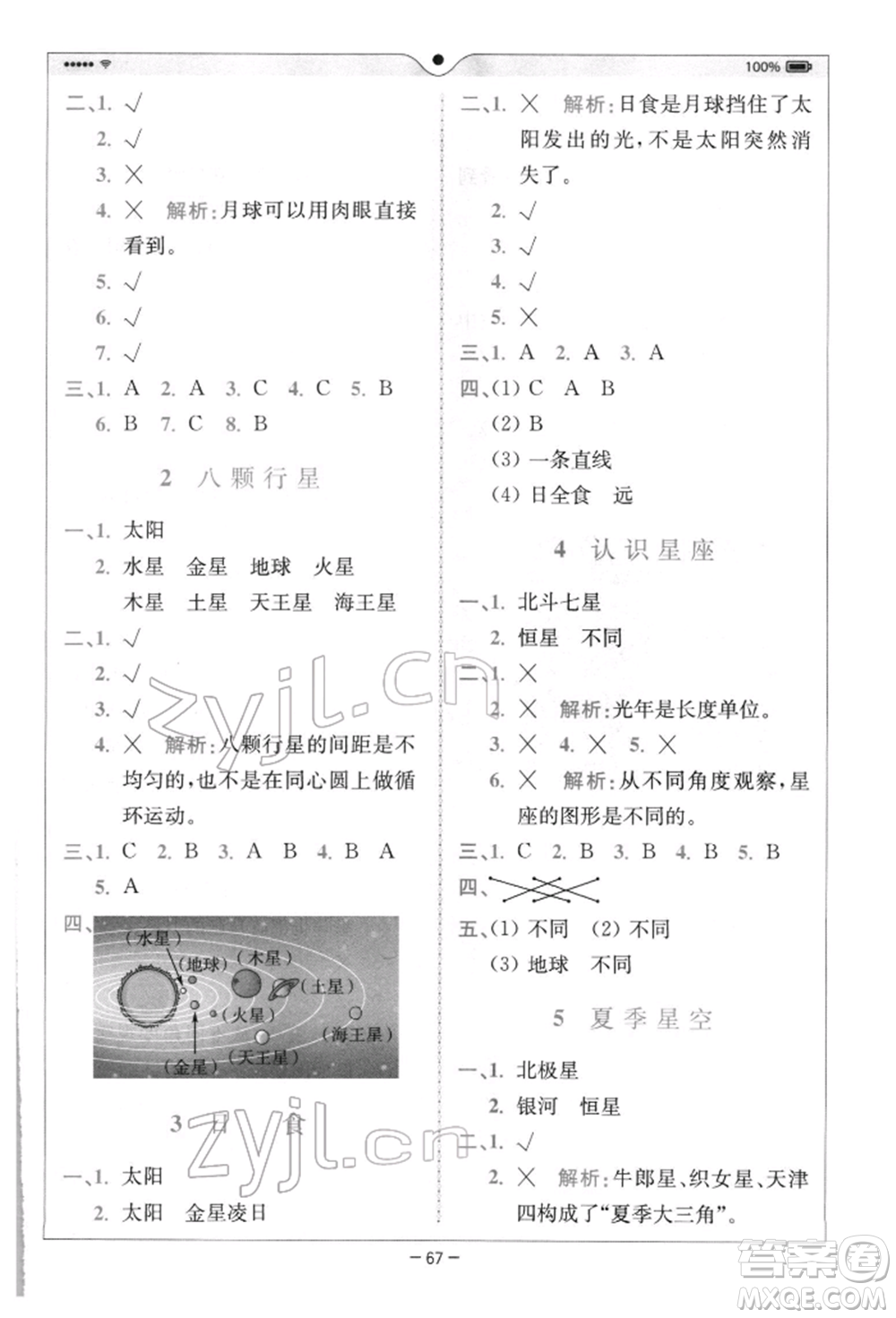 四川民族出版社2022全易通六年級(jí)下冊(cè)科學(xué)教科版浙江專(zhuān)版參考答案