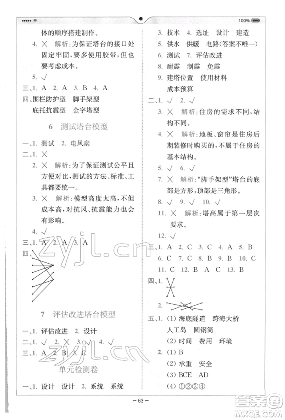 四川民族出版社2022全易通六年級(jí)下冊(cè)科學(xué)教科版浙江專(zhuān)版參考答案