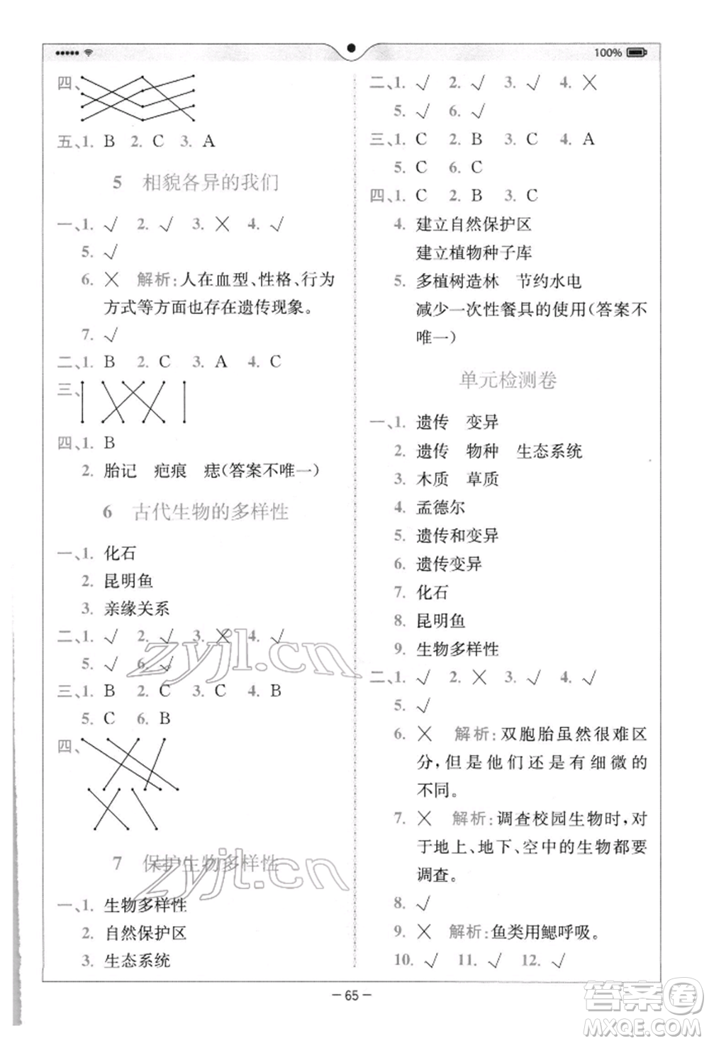 四川民族出版社2022全易通六年級(jí)下冊(cè)科學(xué)教科版浙江專(zhuān)版參考答案