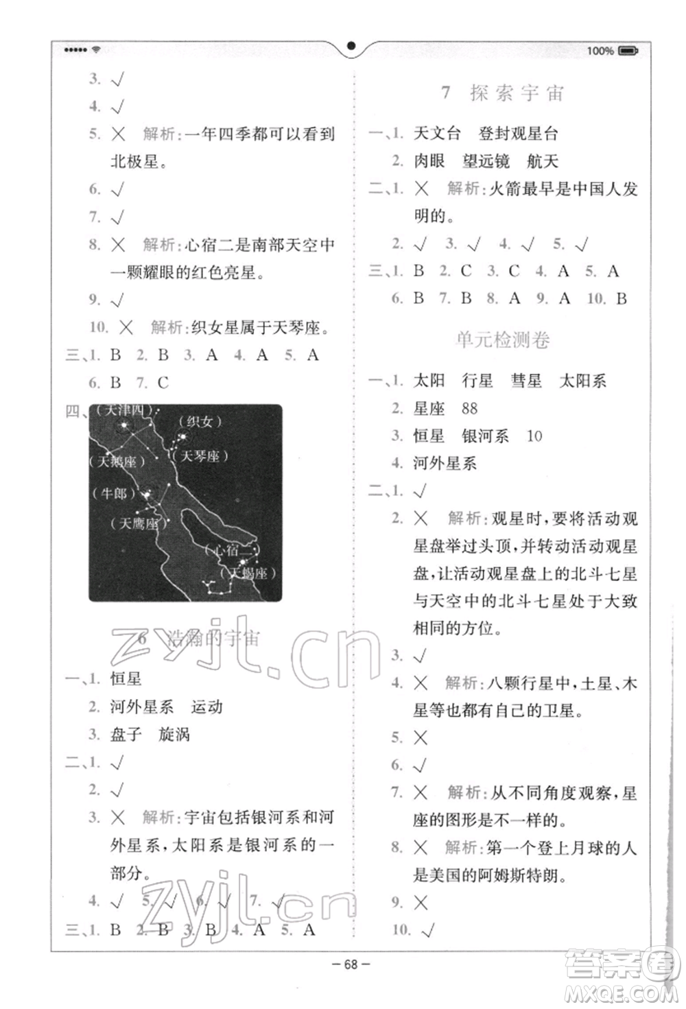 四川民族出版社2022全易通六年級(jí)下冊(cè)科學(xué)教科版浙江專(zhuān)版參考答案