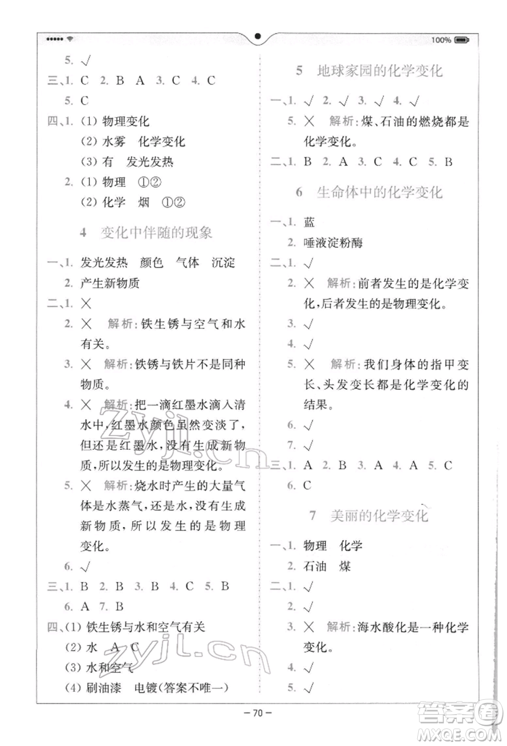 四川民族出版社2022全易通六年級(jí)下冊(cè)科學(xué)教科版浙江專(zhuān)版參考答案