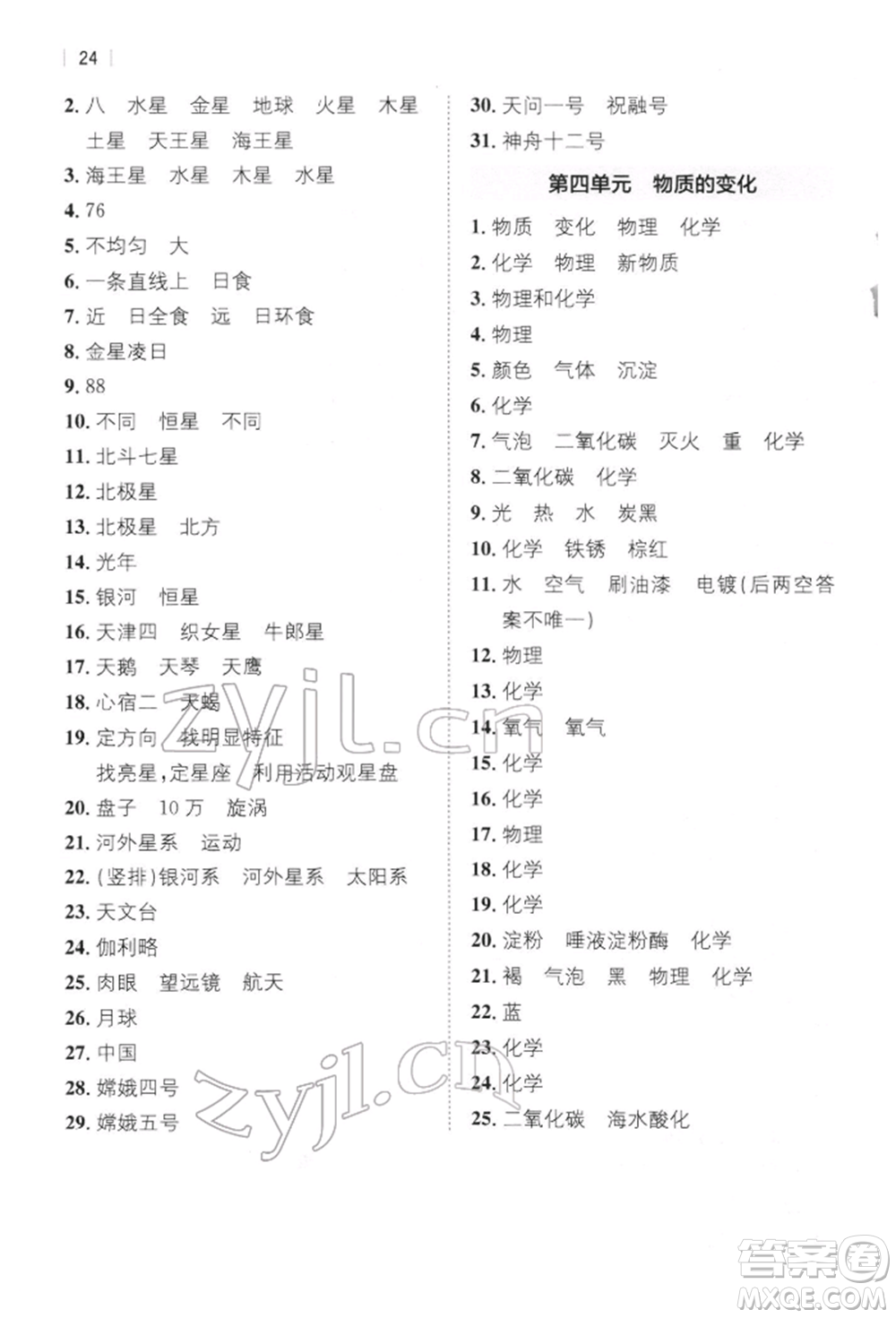 四川民族出版社2022全易通六年級(jí)下冊(cè)科學(xué)教科版浙江專(zhuān)版參考答案