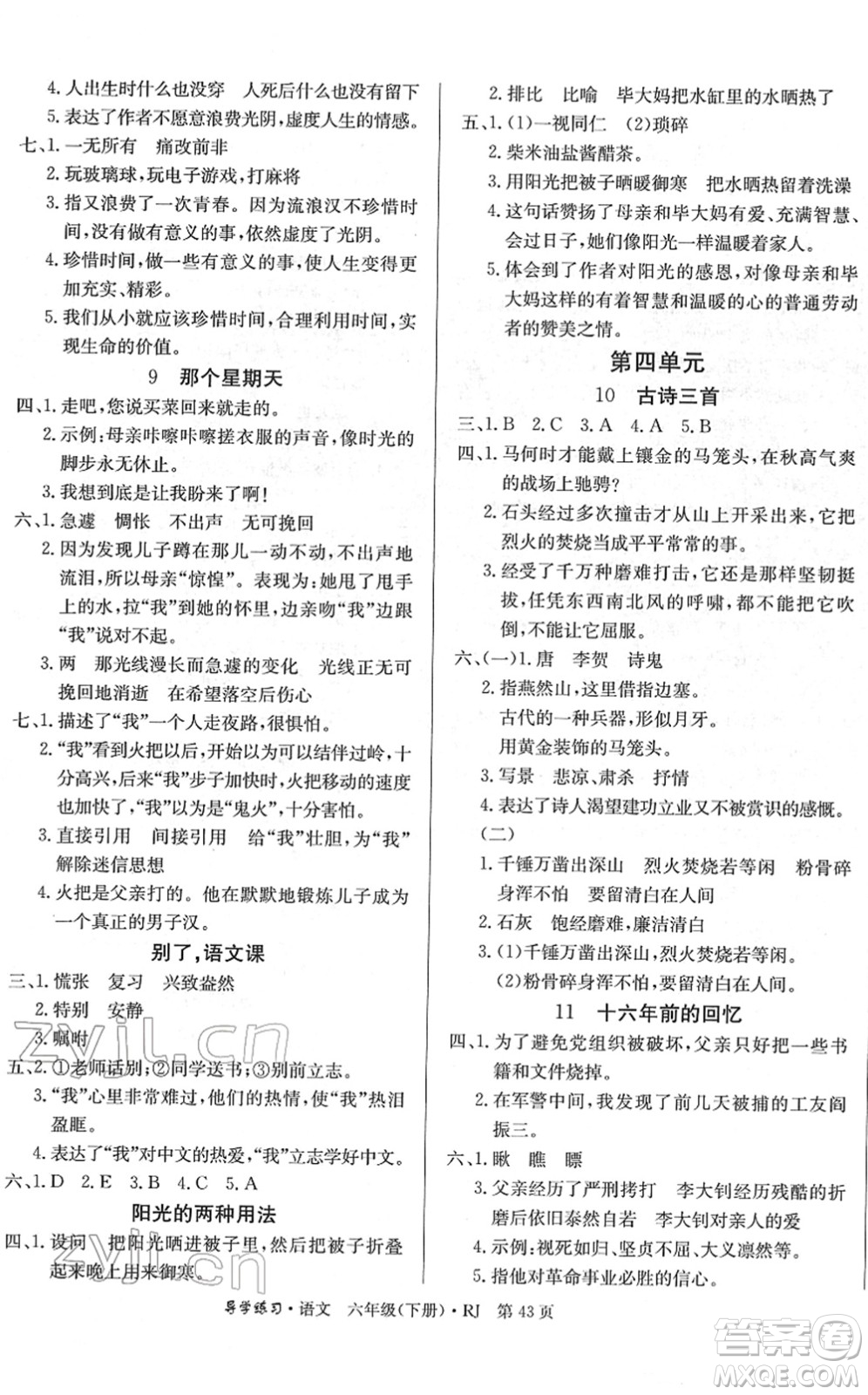延邊教育出版社2022樂享語文導(dǎo)學(xué)練習六年級下冊RJ人教版答案