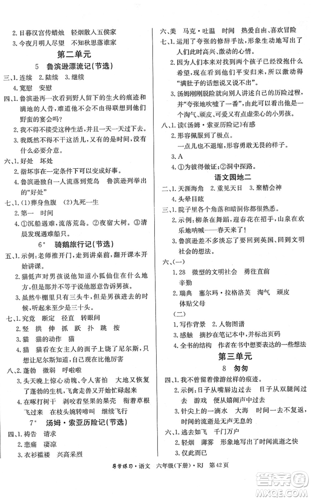 延邊教育出版社2022樂享語文導(dǎo)學(xué)練習六年級下冊RJ人教版答案