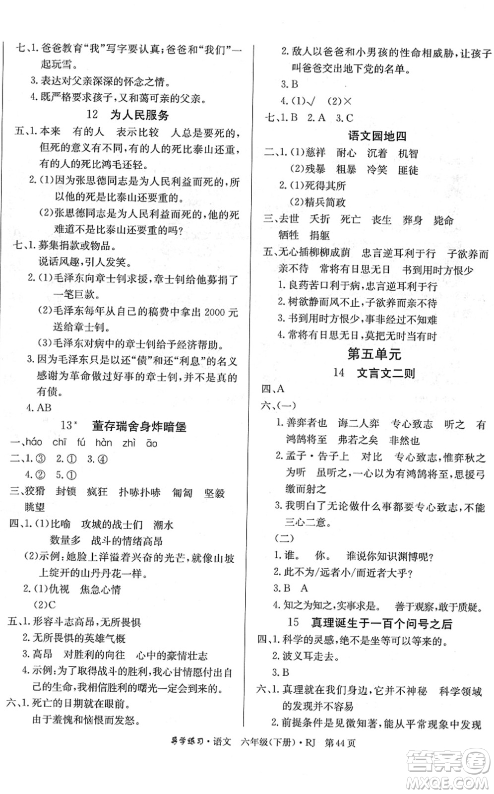 延邊教育出版社2022樂享語文導(dǎo)學(xué)練習六年級下冊RJ人教版答案