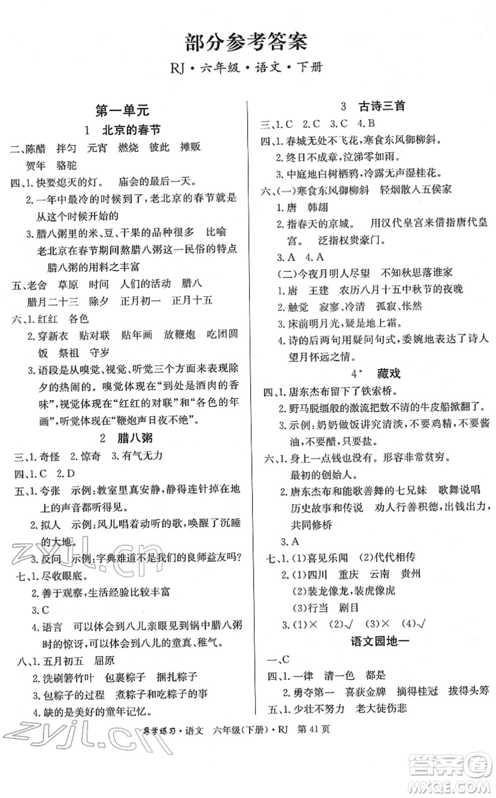 延邊教育出版社2022樂享語文導(dǎo)學(xué)練習六年級下冊RJ人教版答案