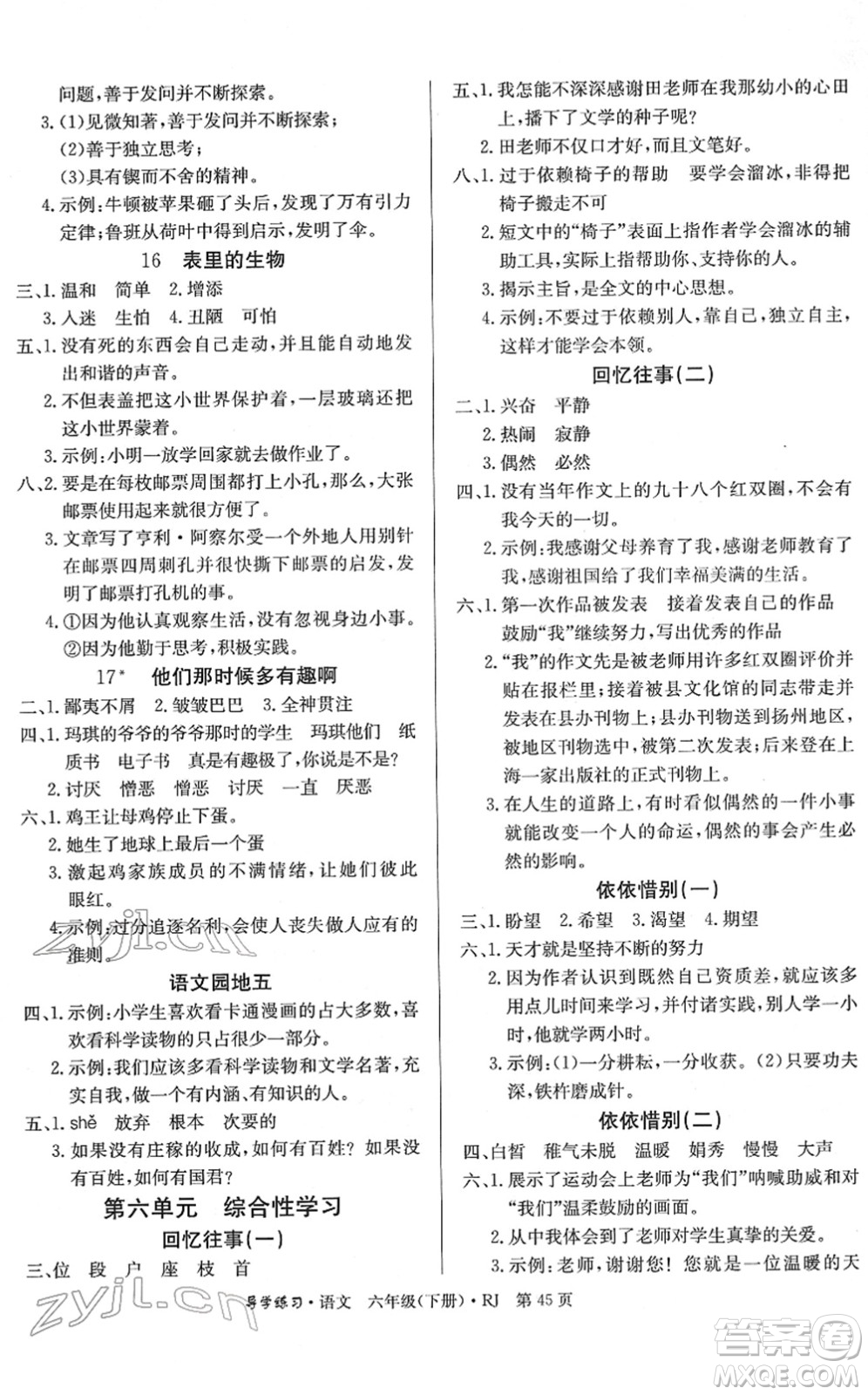 延邊教育出版社2022樂享語文導(dǎo)學(xué)練習六年級下冊RJ人教版答案