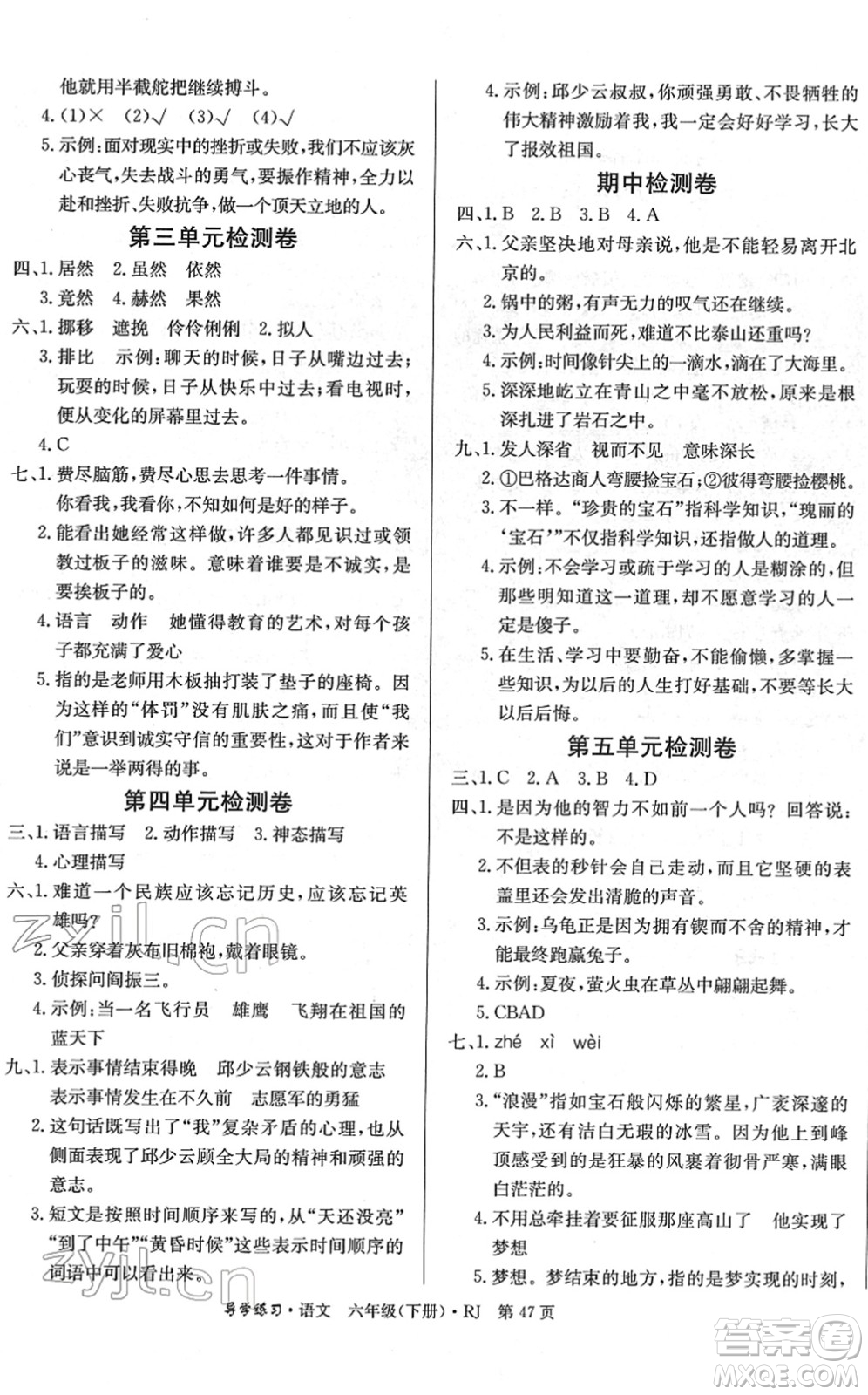 延邊教育出版社2022樂享語文導(dǎo)學(xué)練習六年級下冊RJ人教版答案