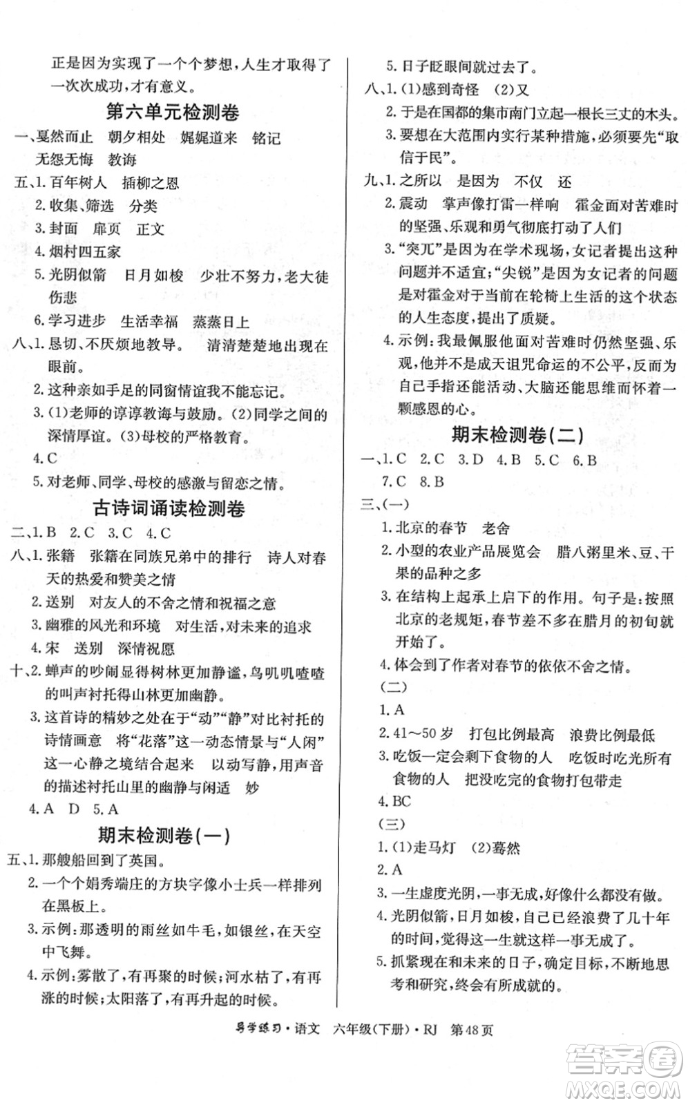 延邊教育出版社2022樂享語文導(dǎo)學(xué)練習六年級下冊RJ人教版答案