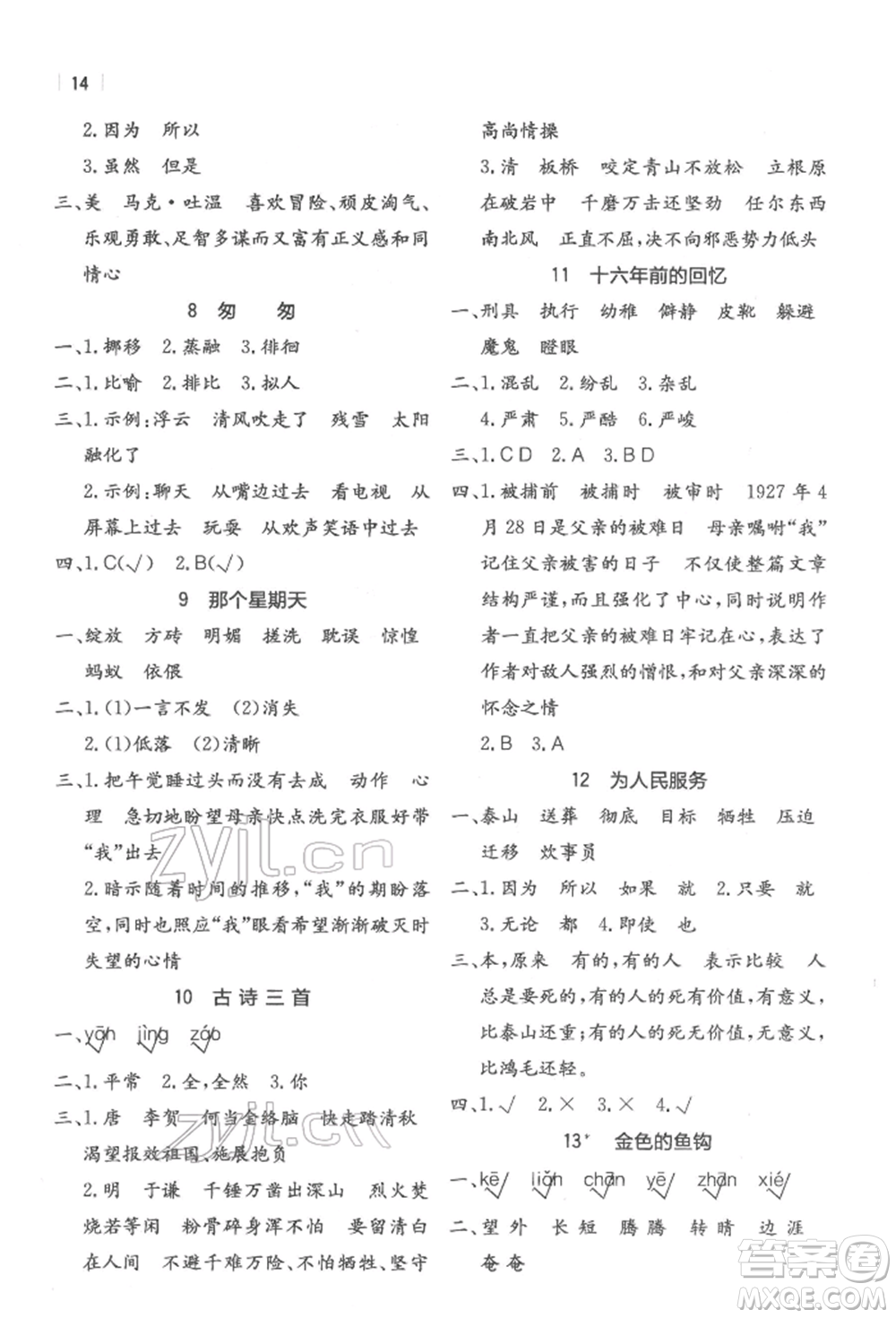 浙江教育出版社2022全易通六年級(jí)下冊(cè)語(yǔ)文人教版參考答案