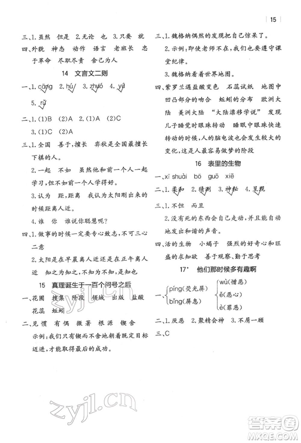 浙江教育出版社2022全易通六年級(jí)下冊(cè)語(yǔ)文人教版參考答案
