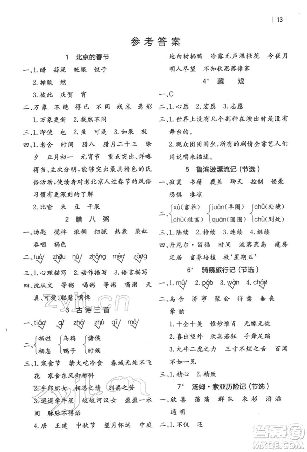 浙江教育出版社2022全易通六年級(jí)下冊(cè)語(yǔ)文人教版參考答案