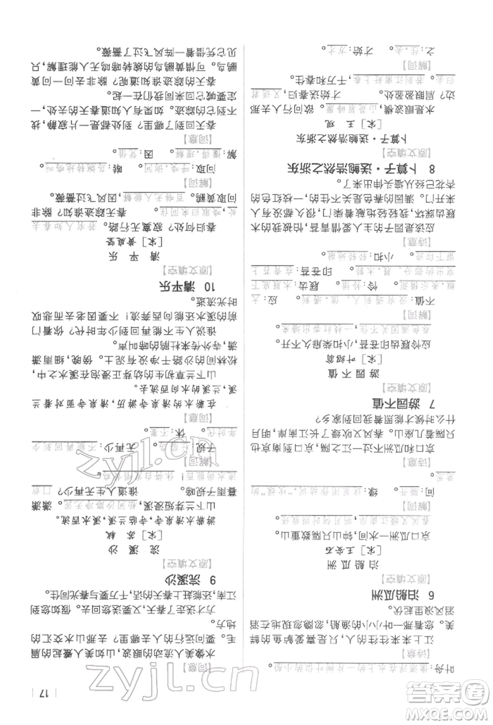 浙江教育出版社2022全易通六年級(jí)下冊(cè)語(yǔ)文人教版參考答案