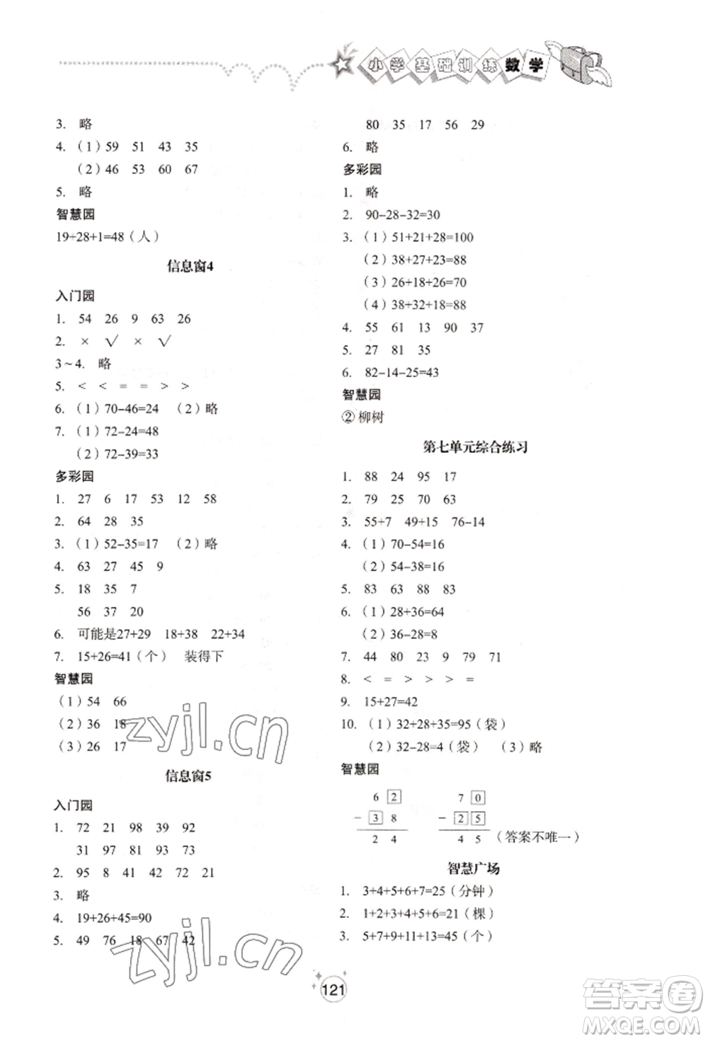 山東教育出版社2022小學(xué)基礎(chǔ)訓(xùn)練一年級下冊數(shù)學(xué)人教版參考答案