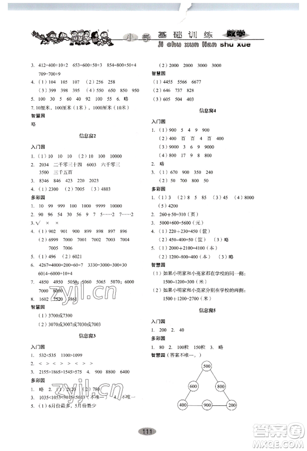 山東教育出版社2022小學(xué)基礎(chǔ)訓(xùn)練二年級(jí)下冊(cè)數(shù)學(xué)人教版參考答案