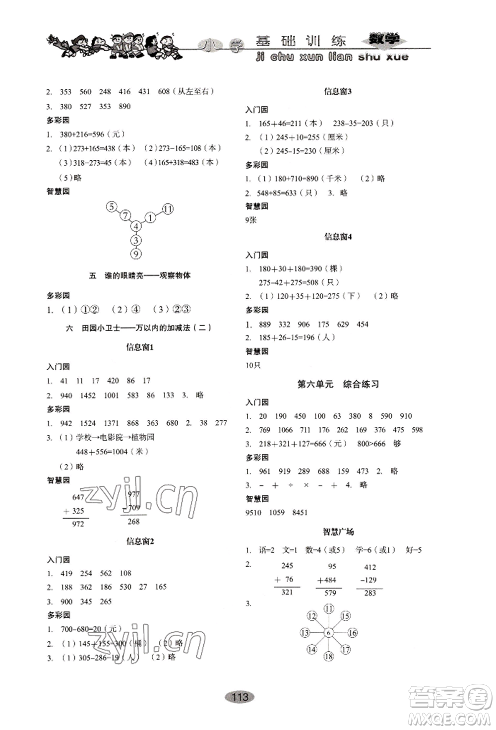 山東教育出版社2022小學(xué)基礎(chǔ)訓(xùn)練二年級(jí)下冊(cè)數(shù)學(xué)人教版參考答案