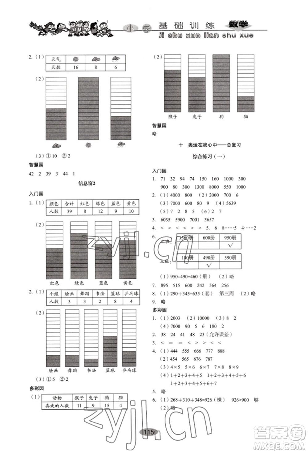 山東教育出版社2022小學(xué)基礎(chǔ)訓(xùn)練二年級(jí)下冊(cè)數(shù)學(xué)人教版參考答案