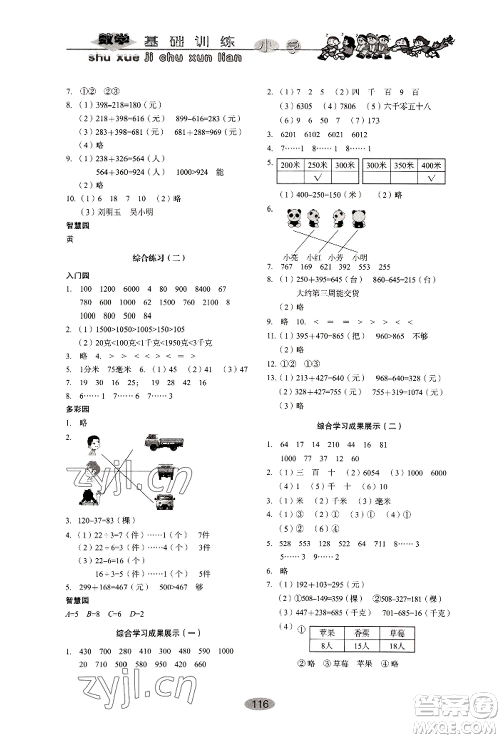 山東教育出版社2022小學(xué)基礎(chǔ)訓(xùn)練二年級(jí)下冊(cè)數(shù)學(xué)人教版參考答案