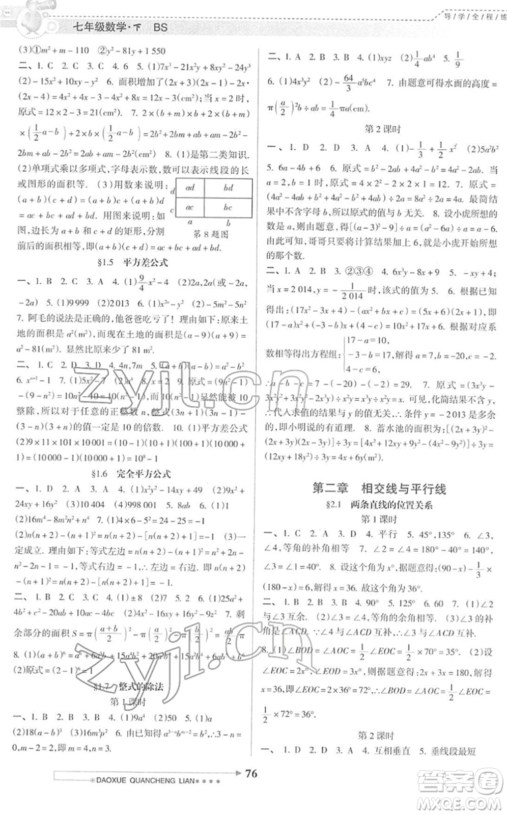 南方日?qǐng)?bào)出版社2022導(dǎo)學(xué)全程練創(chuàng)優(yōu)訓(xùn)練七年級(jí)數(shù)學(xué)下冊(cè)北師版答案